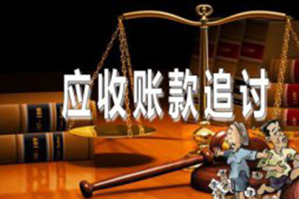 起诉追讨欠款，法院审理周期及还款期限