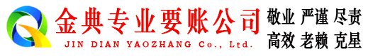 大丰金典要债公司